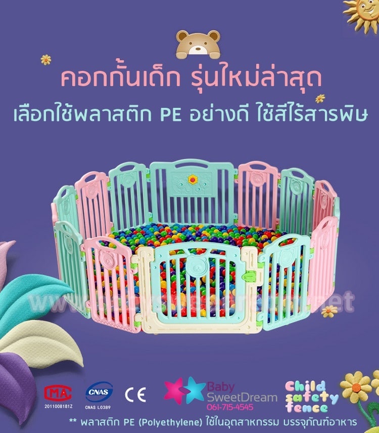 คอกกั้นเด็ก คอกกั้นเด็ก