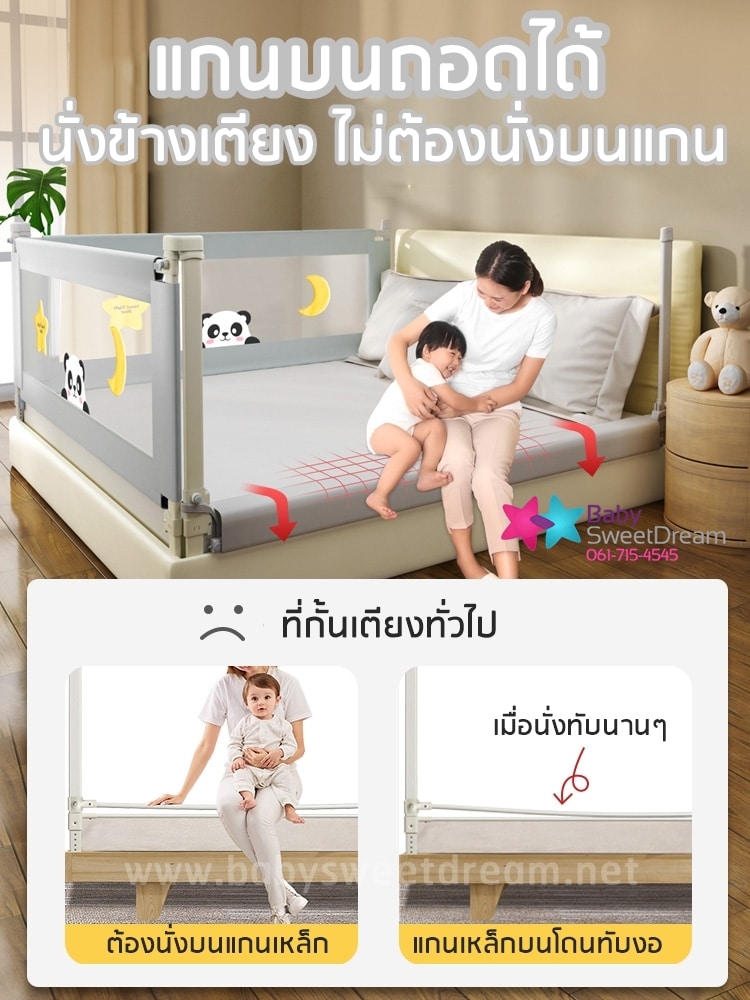 ที่กั้นเตียงถอดแกนด้านบนได้