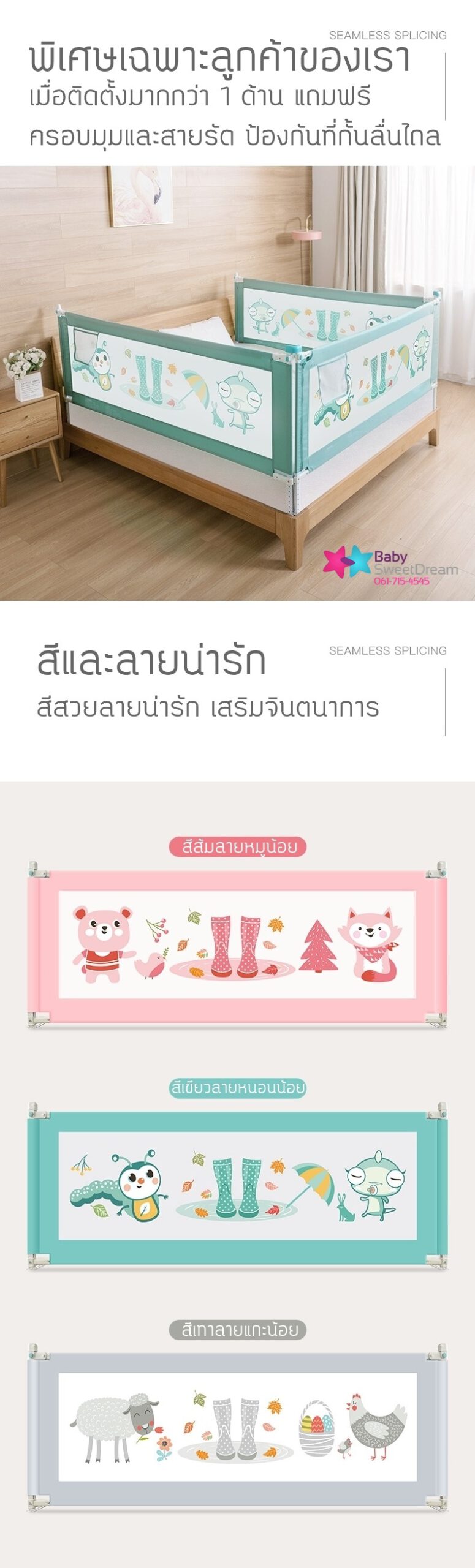 ที่กั้นเตียงราคาถูก