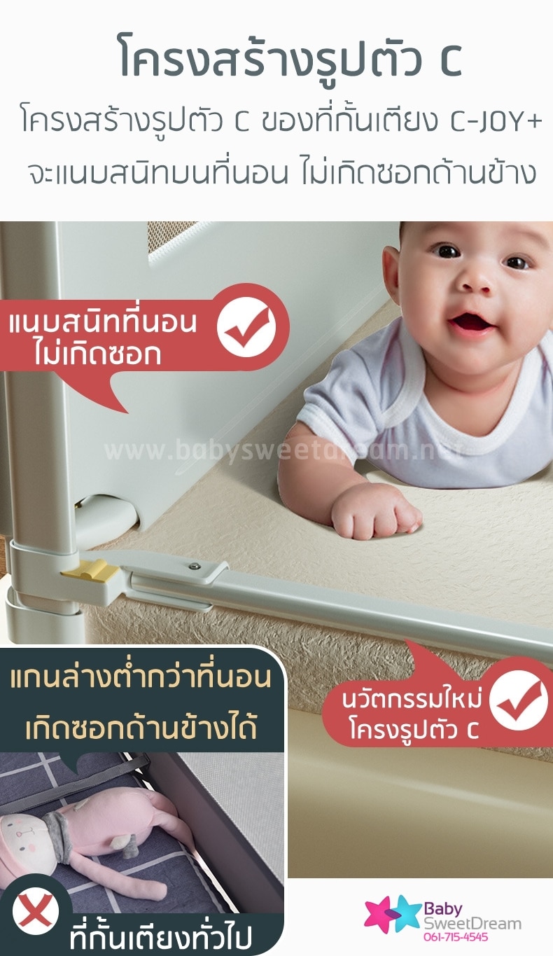 ที่กั้นเตียงโครง C ไม่มีซอกด้านข้าง