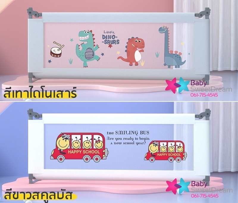 สีที่กั้นเตียง