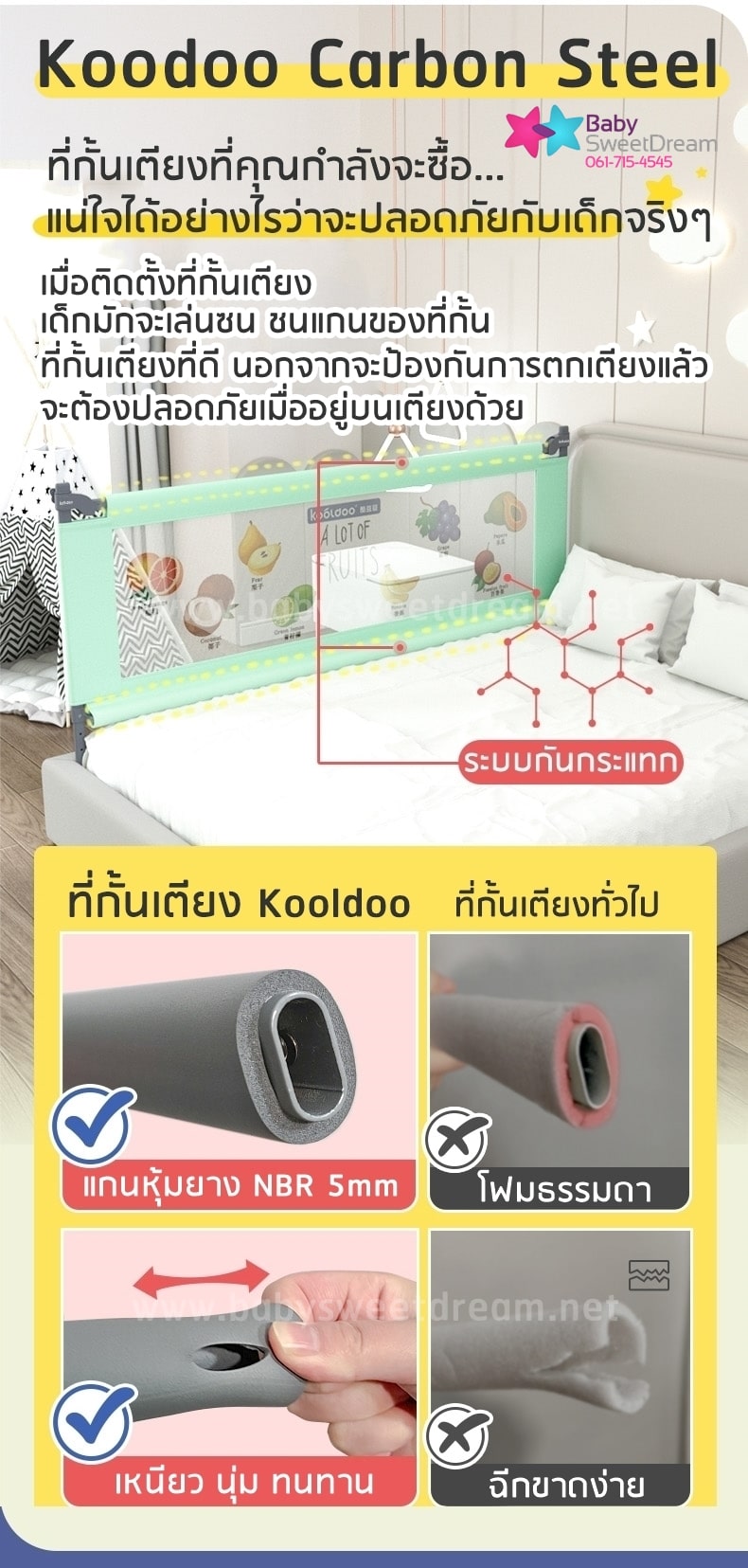 ที่กั้นเตียงเหล็กกล้า + nbr