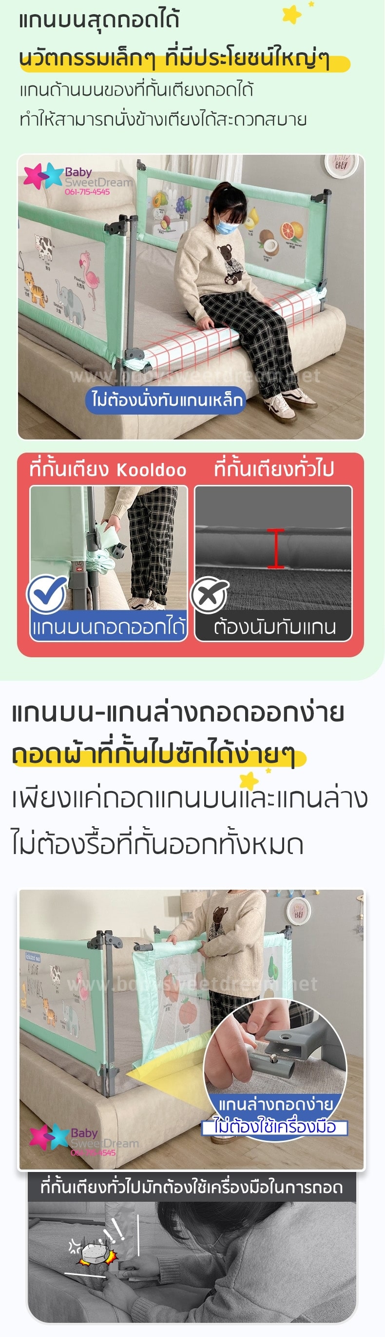 ที่กั้นเตียงถอดแกนบนได้